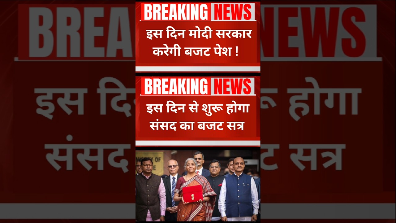 Budget 2026: मध्यम वर्ग को राहत या नए टैक्स? 1 फरवरी को पेश होगा केंद्रीय बजट |