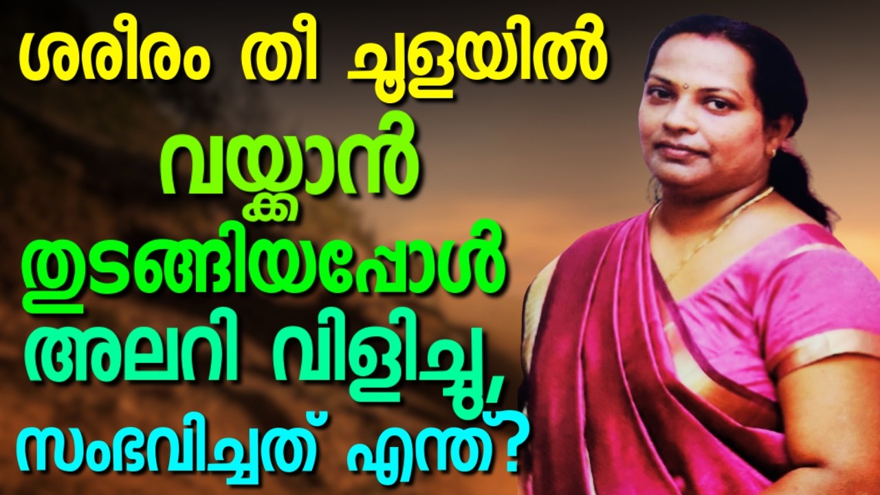തുടർച്ചയായ മരണത്തിൽ നിന്നും അത്ഭുത വിടുതലൻ സാക്ഷ്യം || BINDU R || AROMA TV