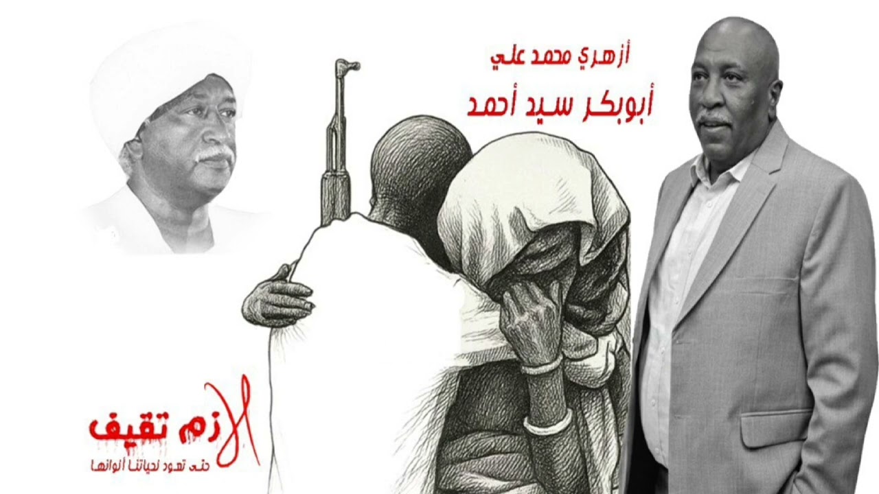 ابوبكر سيد احمد _لازم تقيف (ازهري-ابوبكر )/Abubaker sidAhmed 