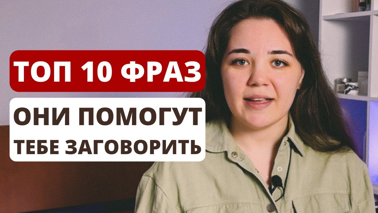 10 самых используемых фраз на китайском｜китайский язык с нуля｜тренировка аудирования