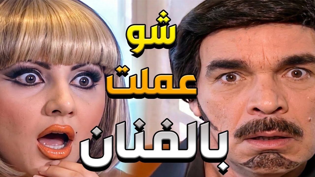 من حلاق حارة إلى مخترع الموضة العالمية.. غلطة الشاطر بمليون ✂️😂