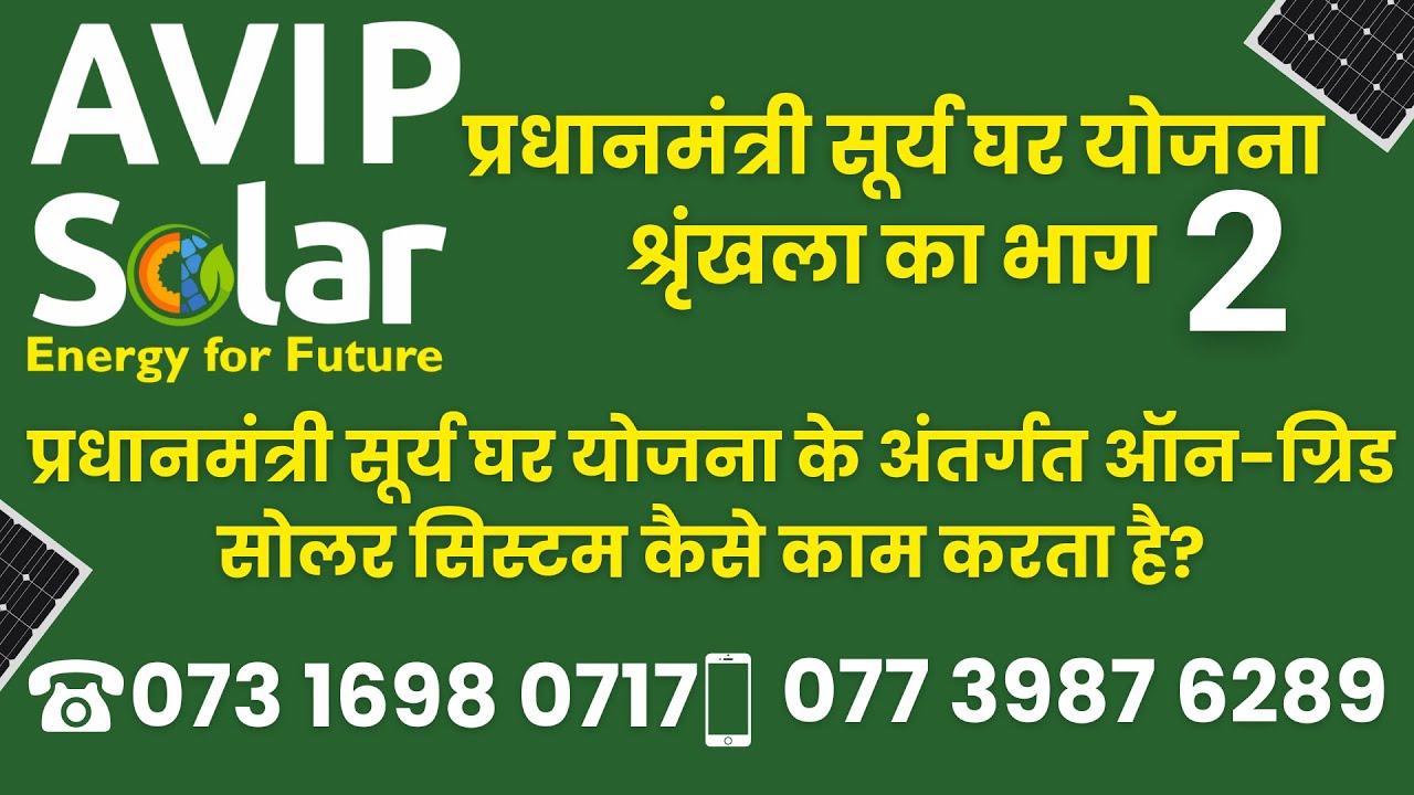 How does on-grid solar system work under PM Surya Ghar Yojana?