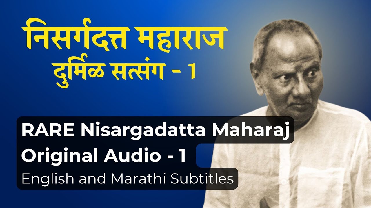 Rare Nisargadatta Maharaj Pravachan | Restored Satsang 1 Marathi + English Subtitles