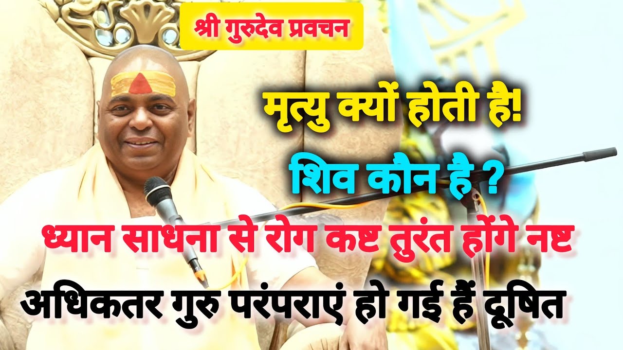 Shivratri ke uplaksh per gurudev pravachan suniye, karauli baba pravachan, #kundalini #yoga 