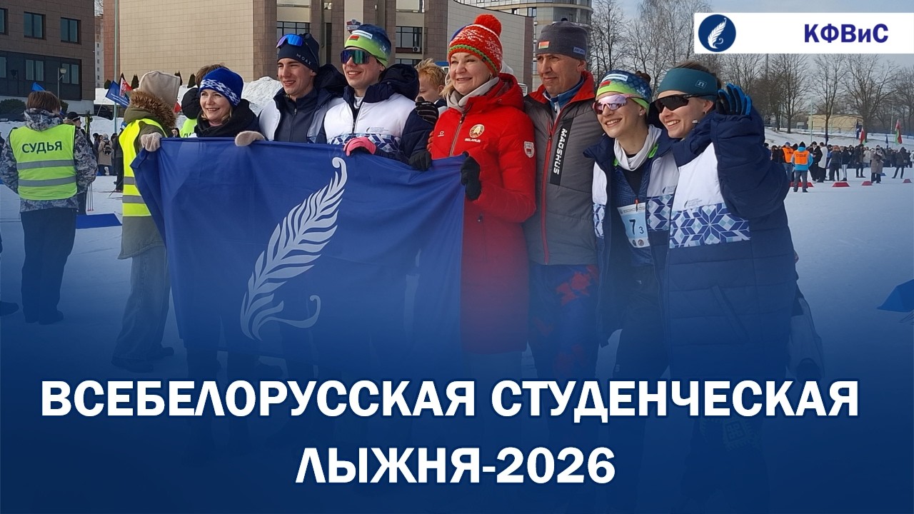 СТУДЕНЧЕСКАЯ ЛЫЖНЯ