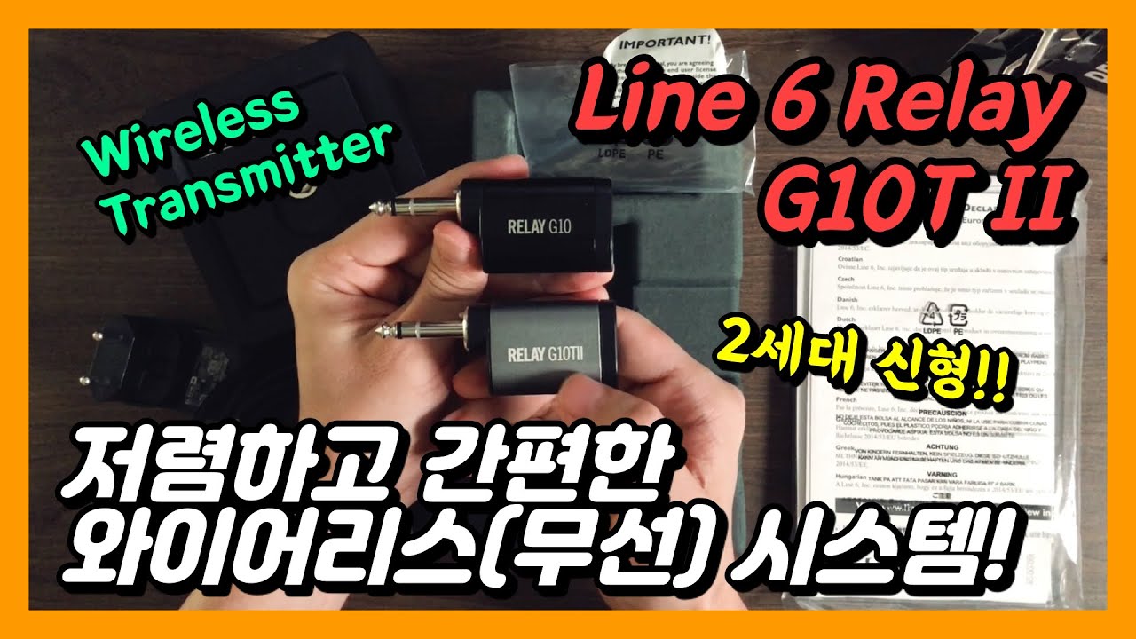 [ENG] 와이어리스(무선) 연결 시스템 Line 6 Relay G10T II (2세대 신형) | 만담이 함께 하는 언박싱 & 간단 리뷰