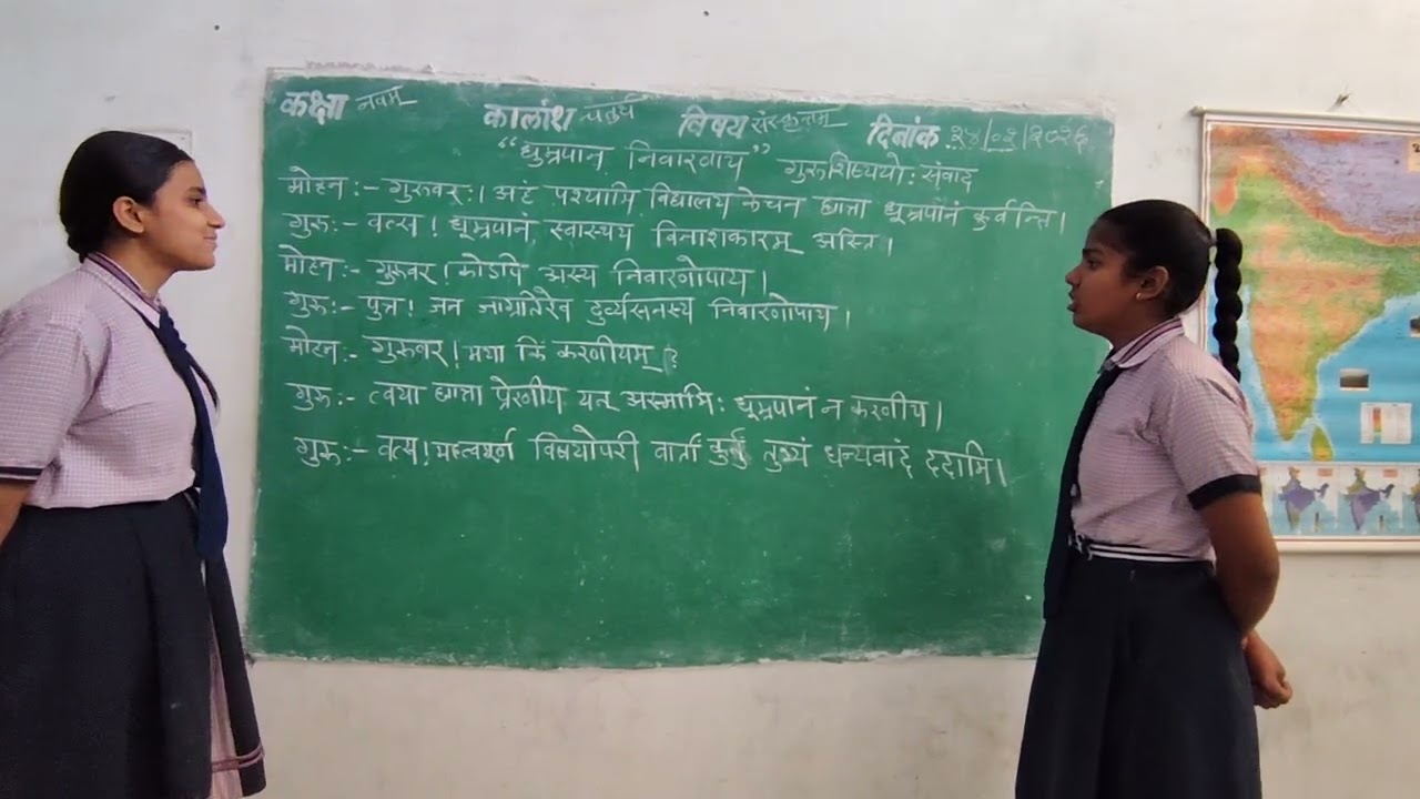👉 गुरु-शिष्य संवाद | धूम्रपान के दुष्प्रभाव | संस्कृत संवाद  | Sanskrit Dialogue#Sanskrit #school 