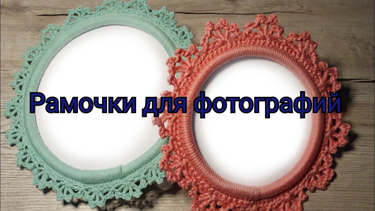 МК: Рамка для фотографий.  Оформляем воспоминания красиво. Делаем в три шага! Получается изумительно