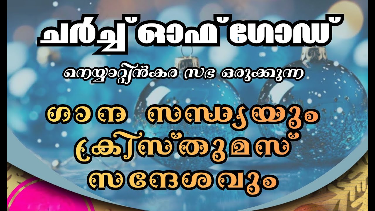 Music Night & Christmas Message Church Of God Neyyatttinkara | Message Pr. Sajayakumar