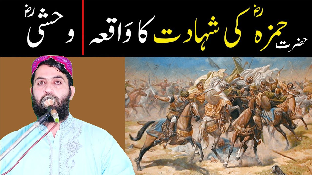 Very Emotional Bayan By Molana Qari Haroon Yasir Bagvi Topic Shahadat e hazrat ameer hamza RA 2023