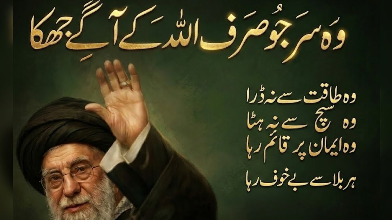 Powerful Islamic Kalam for Ali Khamenei | Emotional Urdu Poetry | Islamic Nasheed