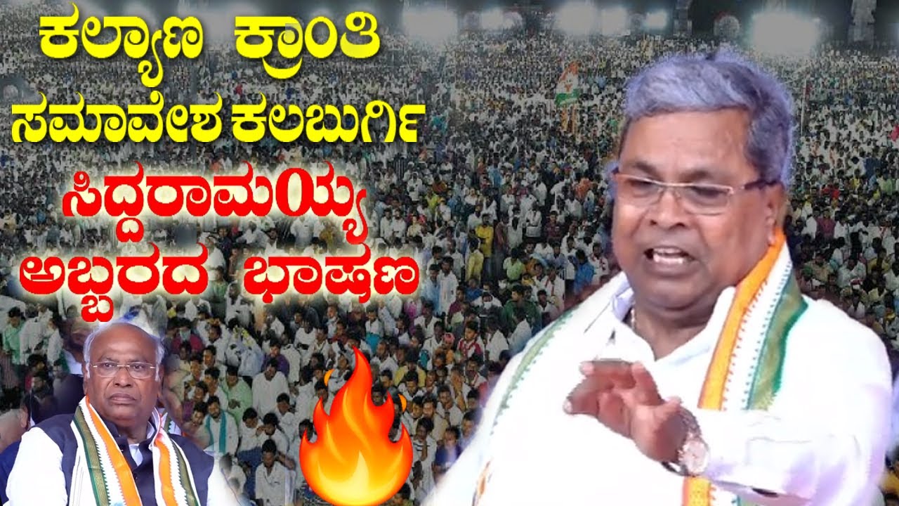 Siddaramaiah's Outrage Speech at Kalaburagi Kalyana Kranti Sammelan | DKS | Kharge | YOYO TV Kannada