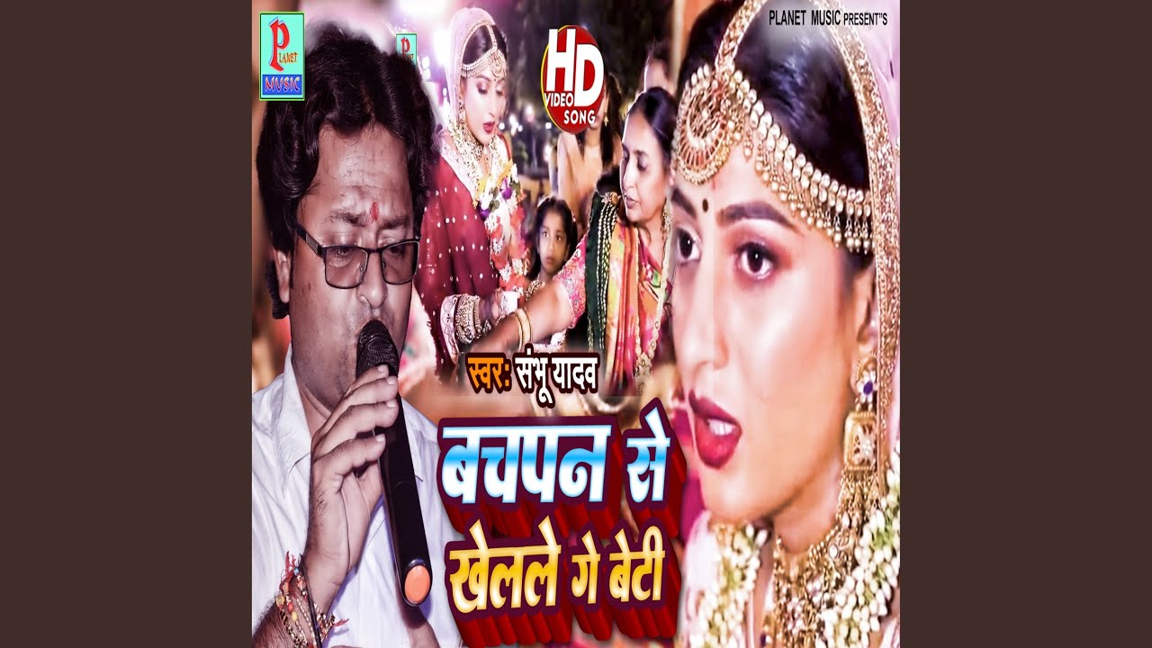 Bachpan Se Khelle Ge Beti (Maithili)