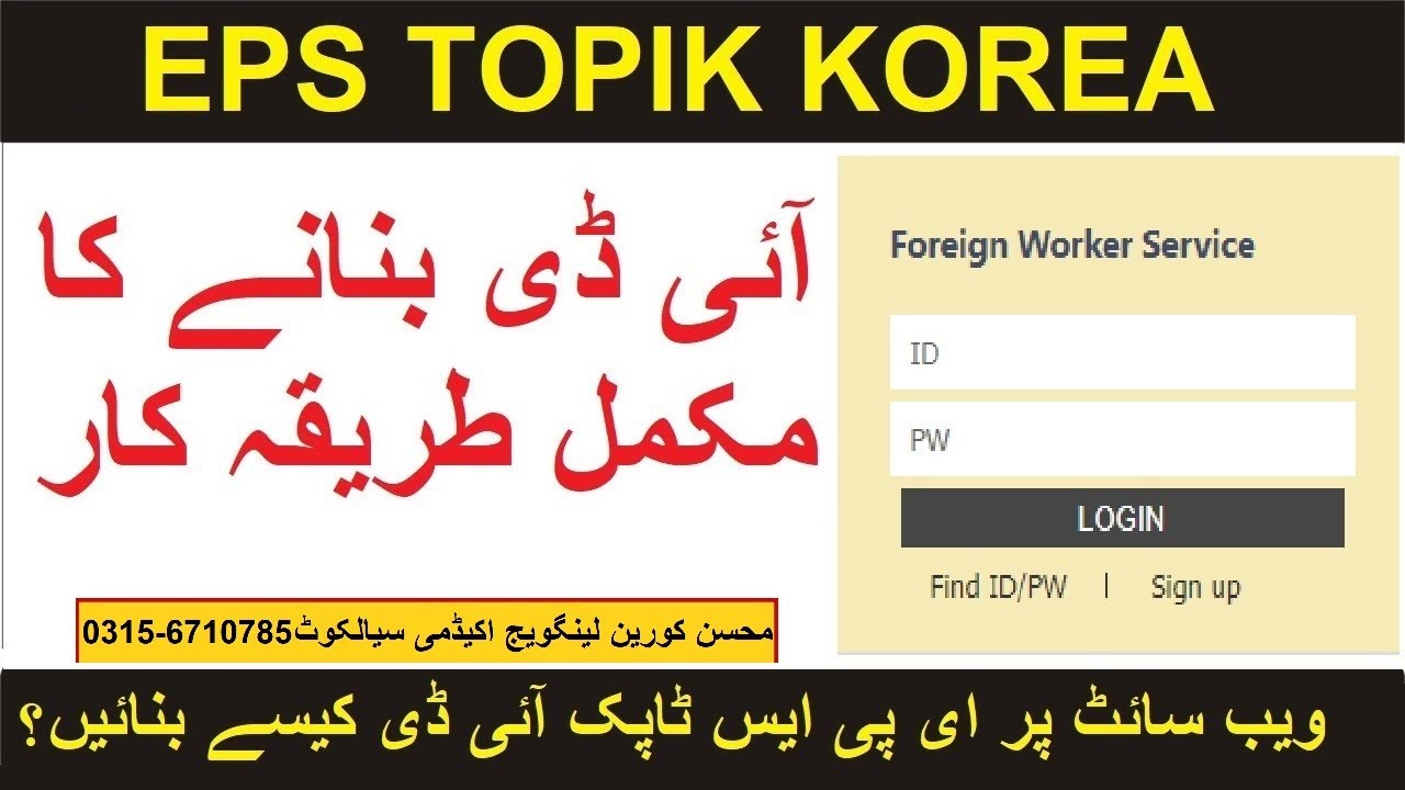 How to make EPS Topik ID?   ای پی ایس ٹاپک آئی ڈی کیسے بنائیں؟ @MKLASialkot