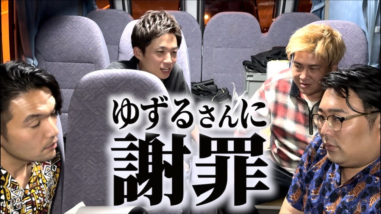 アインシュタイン河井ゆずるさんに謝りました