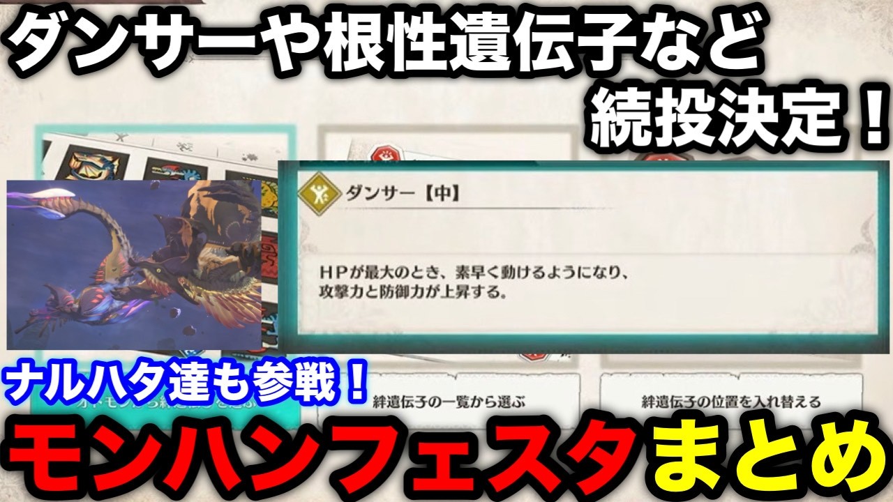 【モンハンストーリーズ3】ダンサー遺伝子続投！伝承の儀詳細やナルハタタヒメ/イブシマキヒコ参戦などモンハンフェスタで公開された内容を解説！【モンスターハンターストーリーズ3運命の双竜】