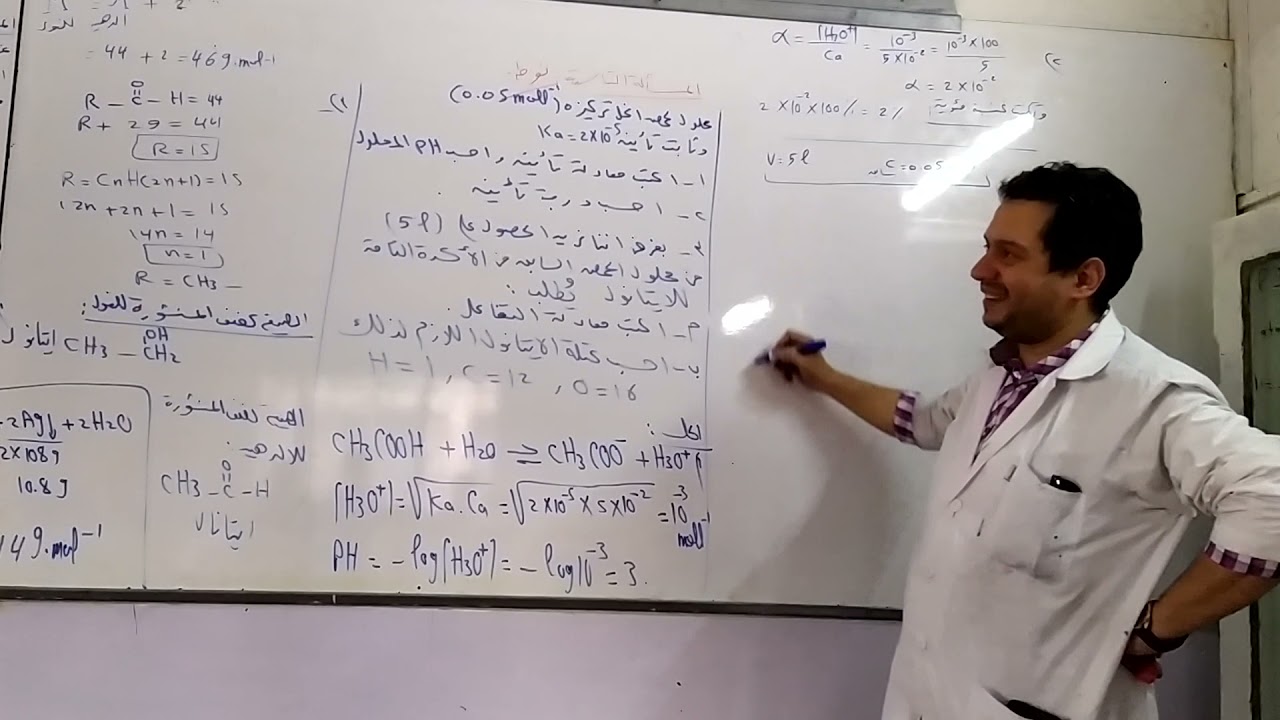 مسألة دمج حموض وأسس مع عضوية - أ.ماجد دقاق