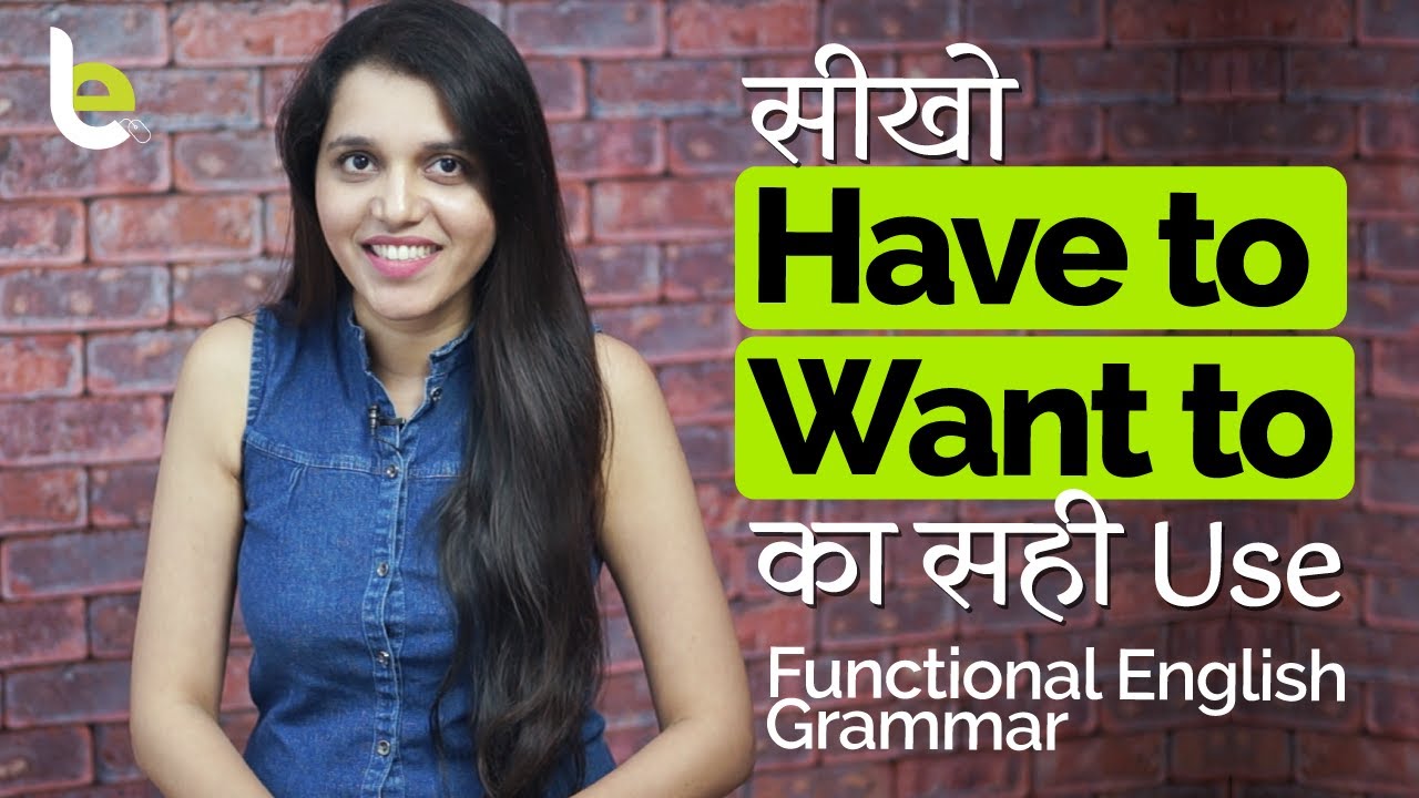 How to Use Have to, Has to and Want to In Daily English Sentences  | Functional English Grammar