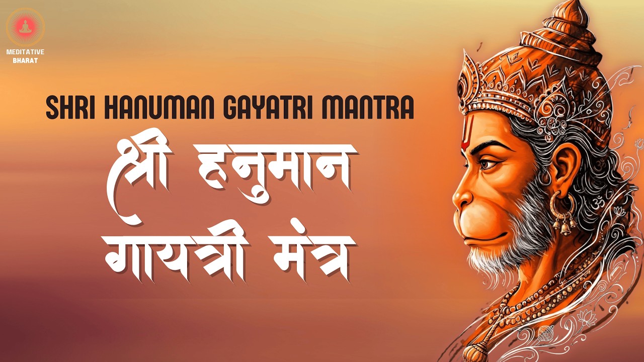 Shri Hanuman Gayatri Mantra | Remove Fear & Negative Energy | श्री हनुमान गायत्री मंत्र 