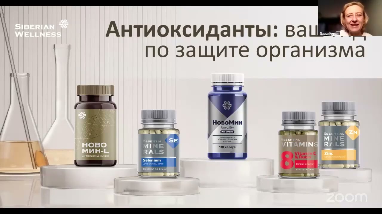 ☝ Антиоксиданты: ваш гид по защите организма ❄ Siberian Wellness / Сибирское Здоровье #sw