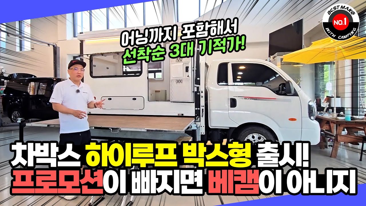워크스루밴 보다 더 좋다❗분리형 차박스🏕 스텔스캠핑의 모든것