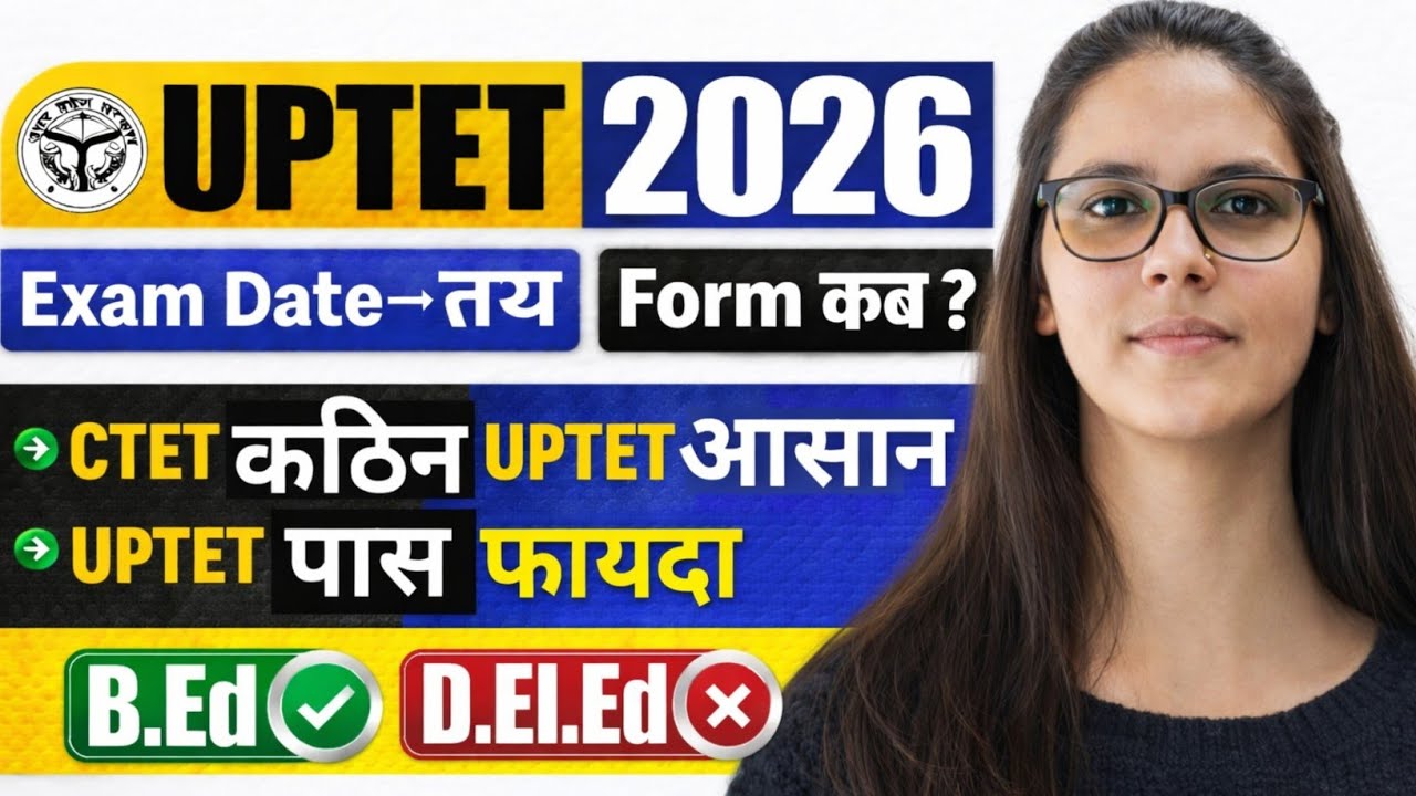 UPTET 2026 | UPTET Exam Date, Form Fill Up 2026 | CTET से आसान UPTET क्यों ? By Digital gk classes