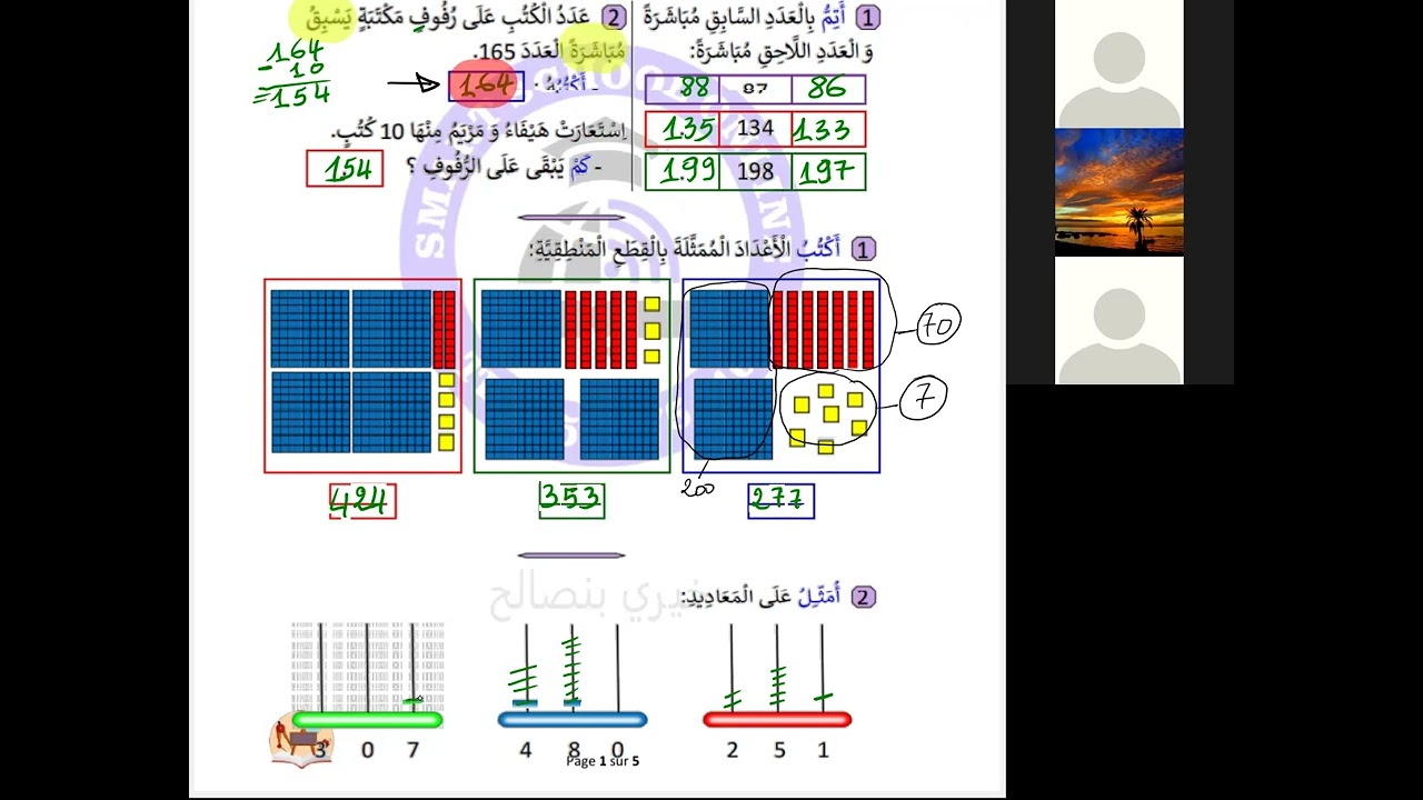 الأعداد من 0 إلى 499 للسنة الثانية مع المربي خيري بنصالح