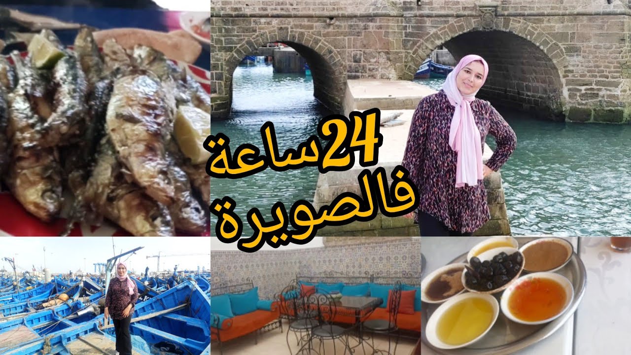 فين دوزو نهار بالصويرة ♥️شاركت معاكم(الفطور،الغذاء،الكراء)vlog in Essaouira 🇲🇦