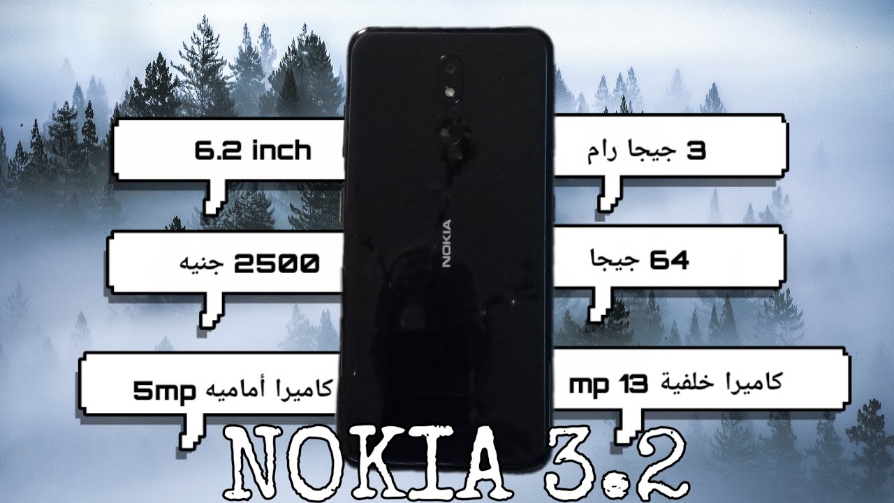 تفتيح علبة NOKIA 3.2 جميع المميزات والعيوب وتجربة ببجى عليه | المحترف الصغير