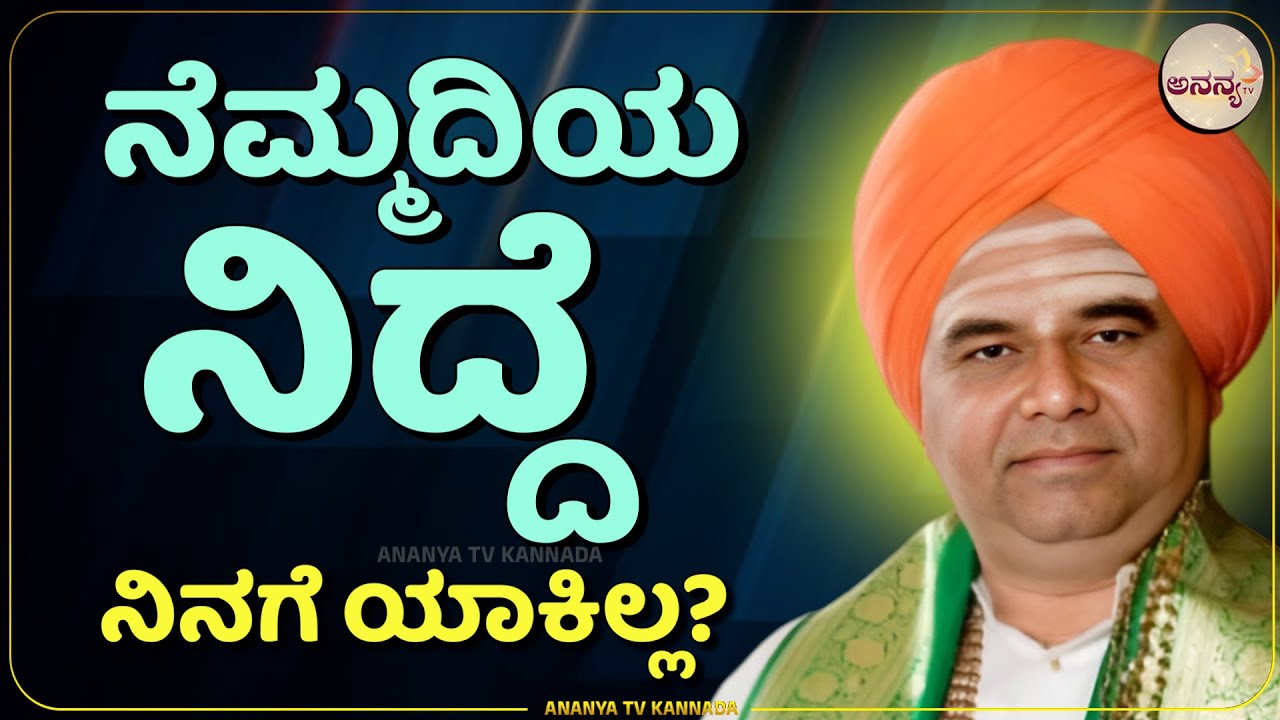 Dingaleshwara swamiji pravachana | ಆಸೆಗಳ ಪೆಡಂಭೂತ ಹೆಗಲೇರಿ ಕೂತಾಗ? | Ananya tv💗