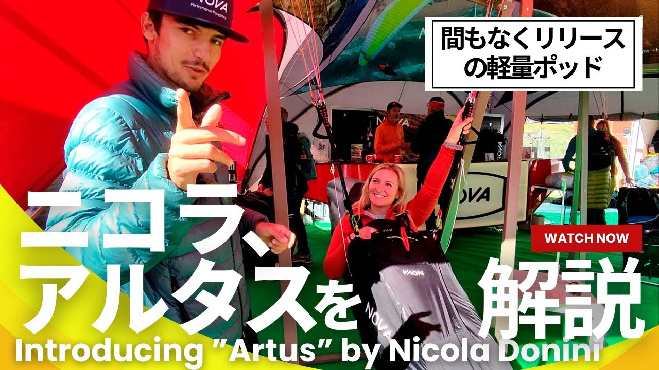 ニコラ、NOVA新軽量ポッド「アルタス」を解説【インタビュー@イカロスカップ2023】