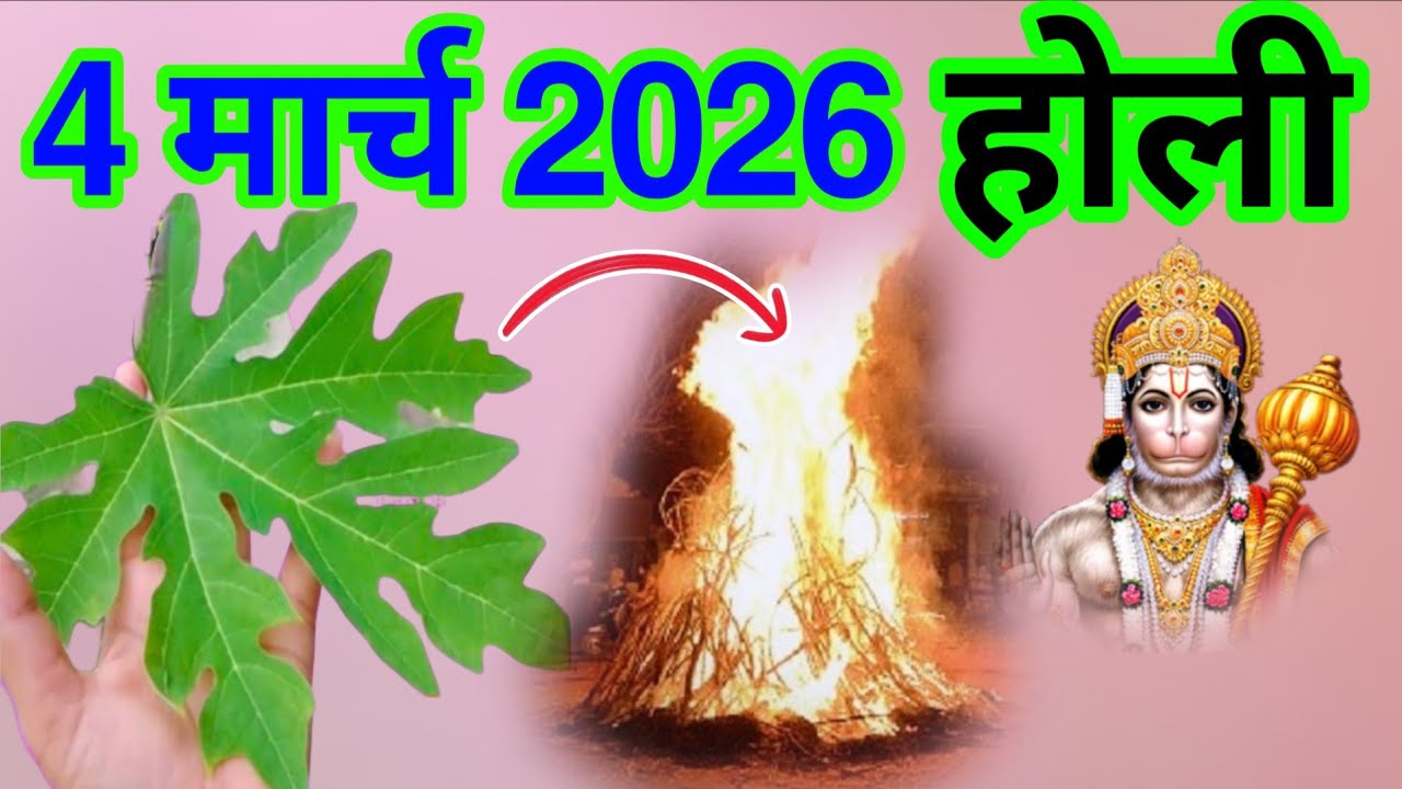 होली के दिन😱जहां मिले देखते ही तोड़ लेना यह जड़😱मात्र 24 घंटे में बदल देगी आपकी दुनिया || #holi2026