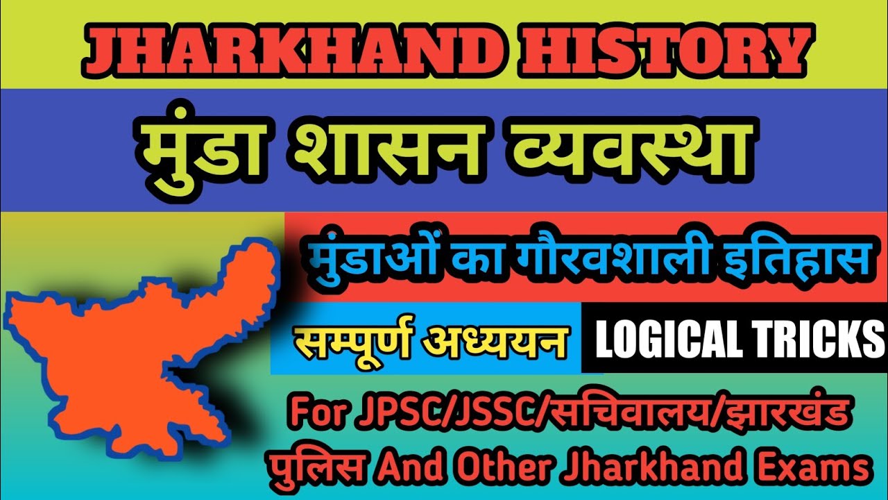 Munda Shasan Vyavastha in jharkhand     मुंडा शासन व्यवस्था|Munda Administation System|JPSC GK|JSSC