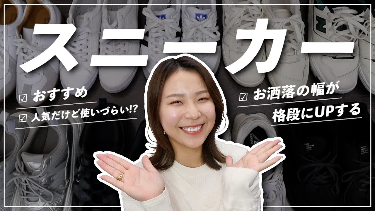 持ってるスニーカー全部紹介！実際使ってみた感想を正直にお伝えします 😂👟