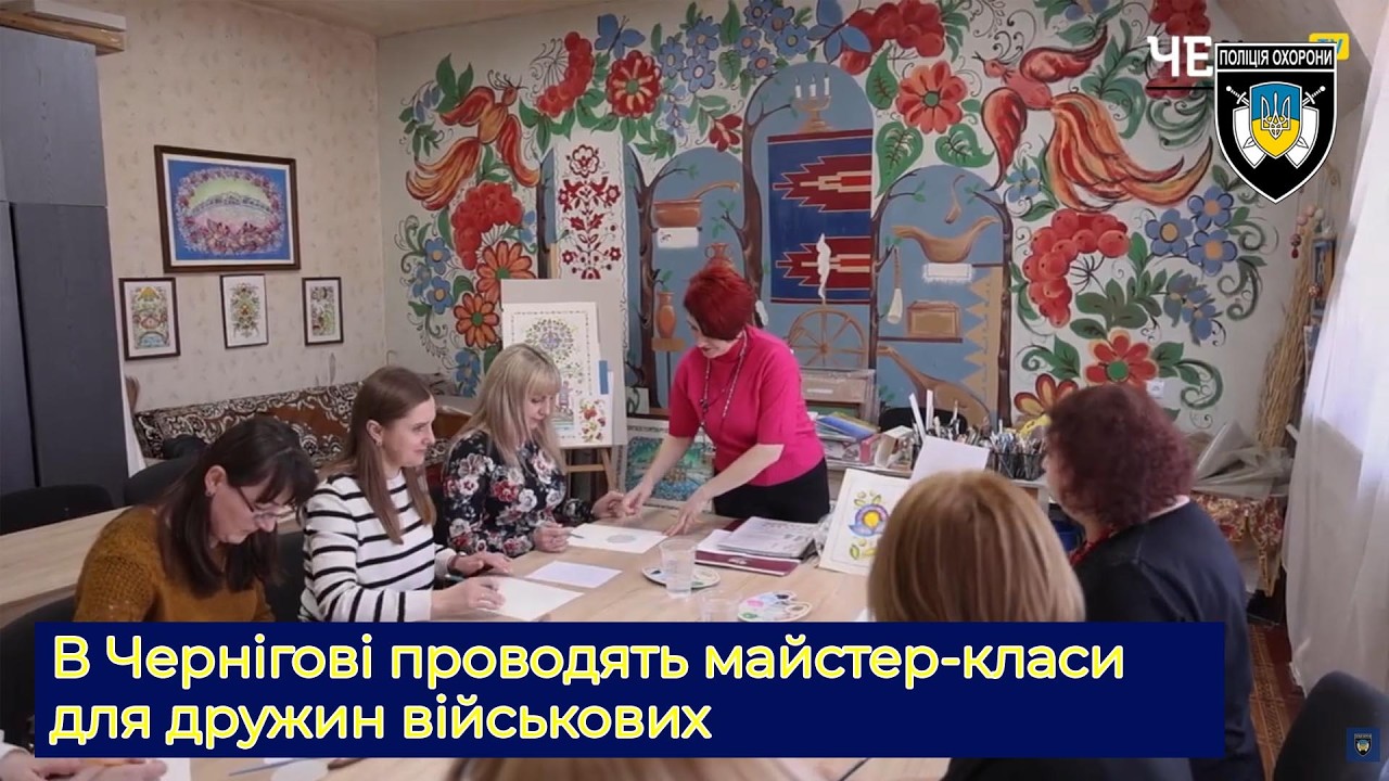Медіа про охорону: в Чернігові проводять майстер-класи для дружин військових