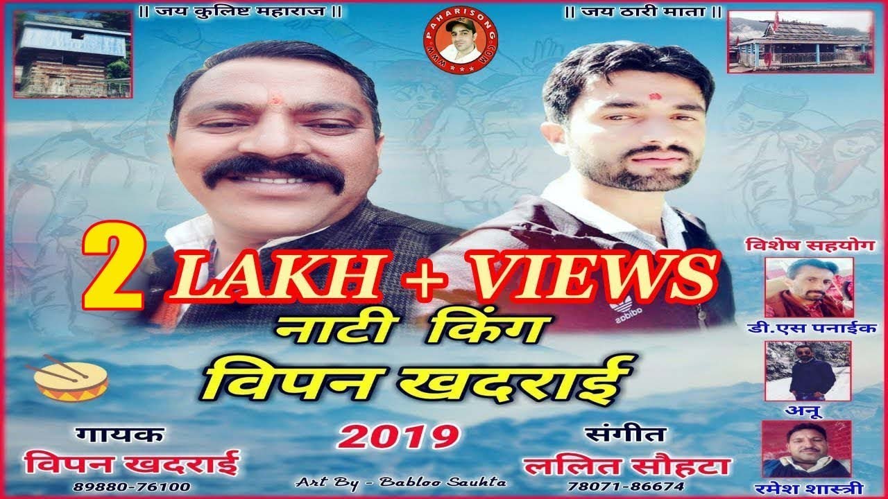 Latest Pahari Song | Nati King Vipan Khadrai - Nonstop | Vipan Khadrai | Paharisong.Com