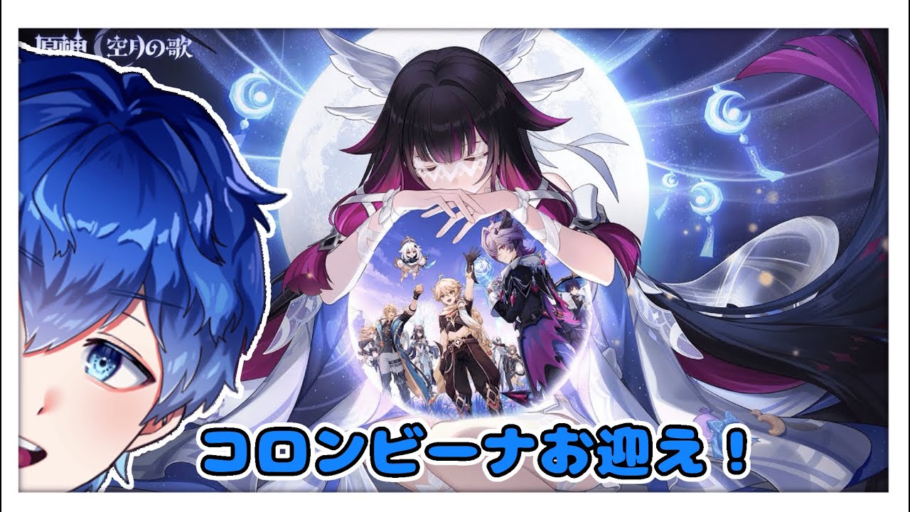 【原神】待ちに待ちまくったコロンビーナ実装！お迎えだぁぁぁぁ！！！