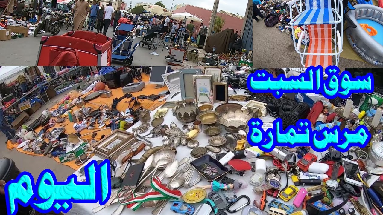 سوق السبت 🛒مرس تمارة اليوم 😱عروض وثمنة الهوتة احسن سوق بالفعل#سوق_اسبوعي