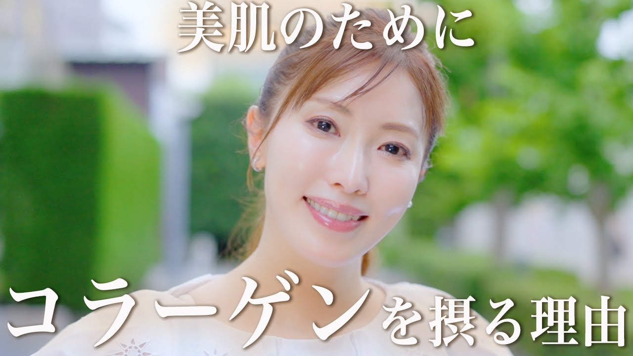 【インナーケア】コラーゲンの真実について美容のプロがぶっちゃけ徹底解説！【エイジングケア】