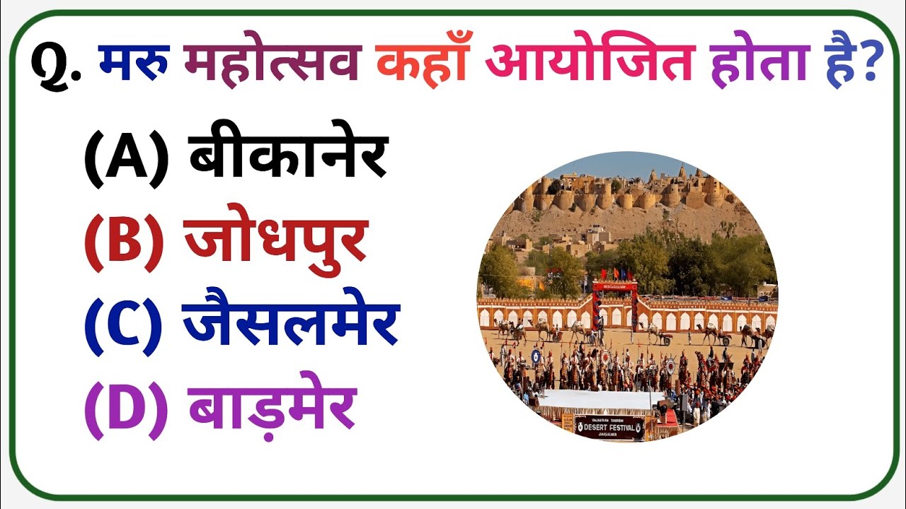 GK Question || GK In Hindi || GK Question and Answer || GK Quiz ||Harish GK study ||#gkquiz 