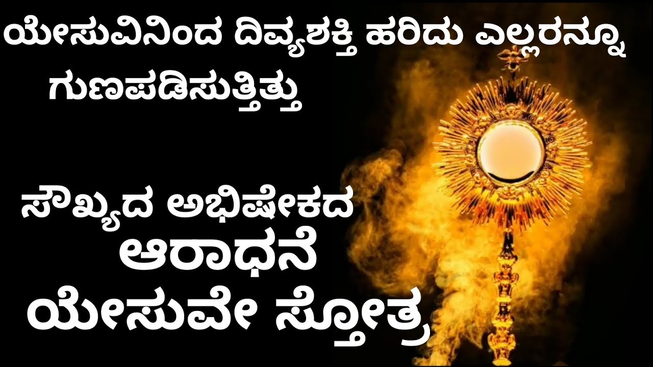 ಯೇಸುವಿನಿಂದ ದಿವ್ಯಶಕ್ತಿ ಹರಿದು ಎಲ್ಲರನ್ನೂ ಗುಣಪಡಿಸುತ್ತಿತ್ತು 🔥ಆರಾಧನೆ (Sis.Violet Mary RRC)