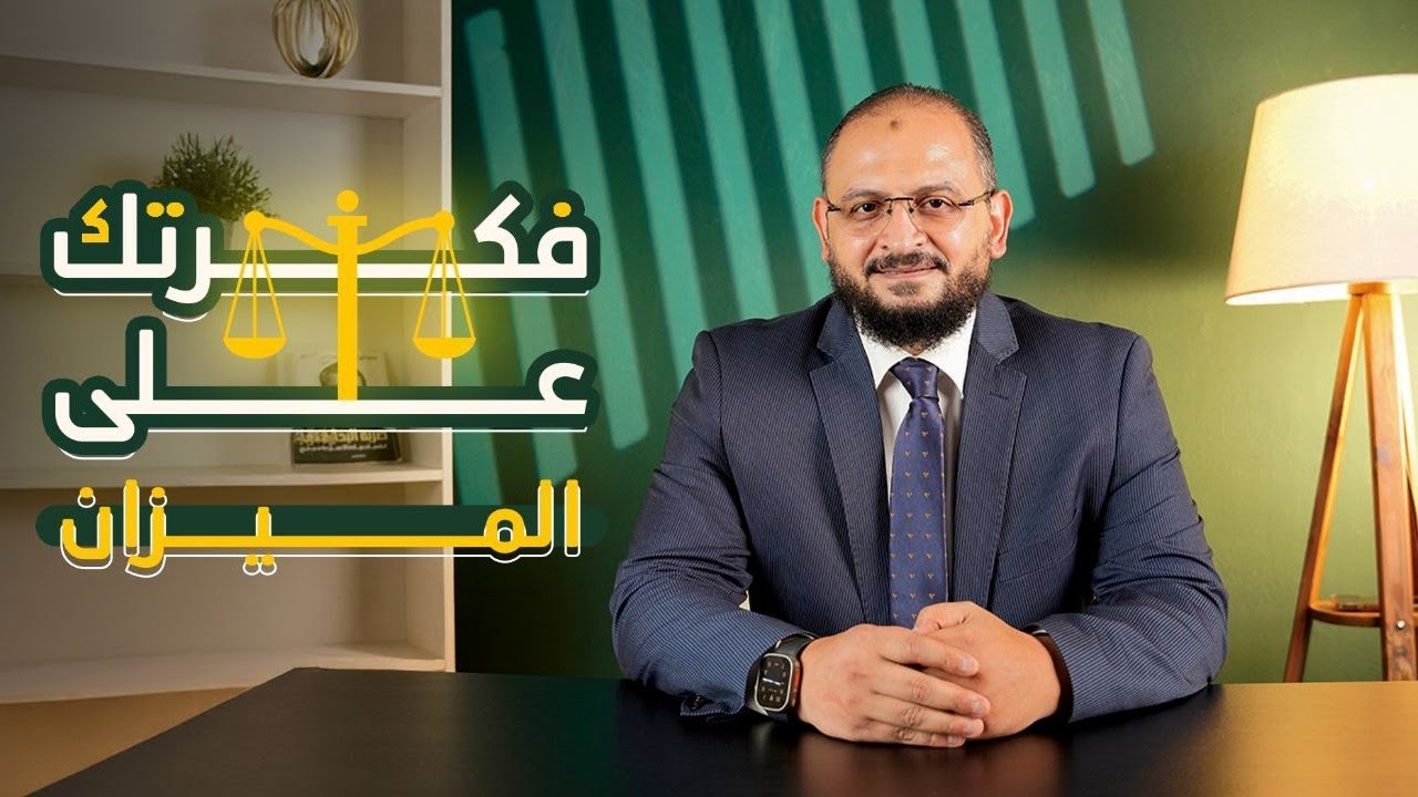 فكرتك على الميزان ⚖️ | د. محمد محرم | المحاضرة الثالثة – من عادي إلى ريادي