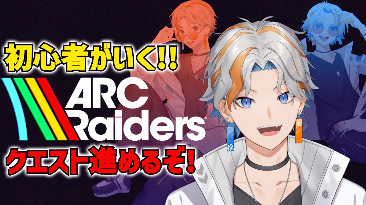 【 #arcraiders 】PvPvE 初心者がマップを駆け回る！ [ #Vtuber / TAkez0 ]