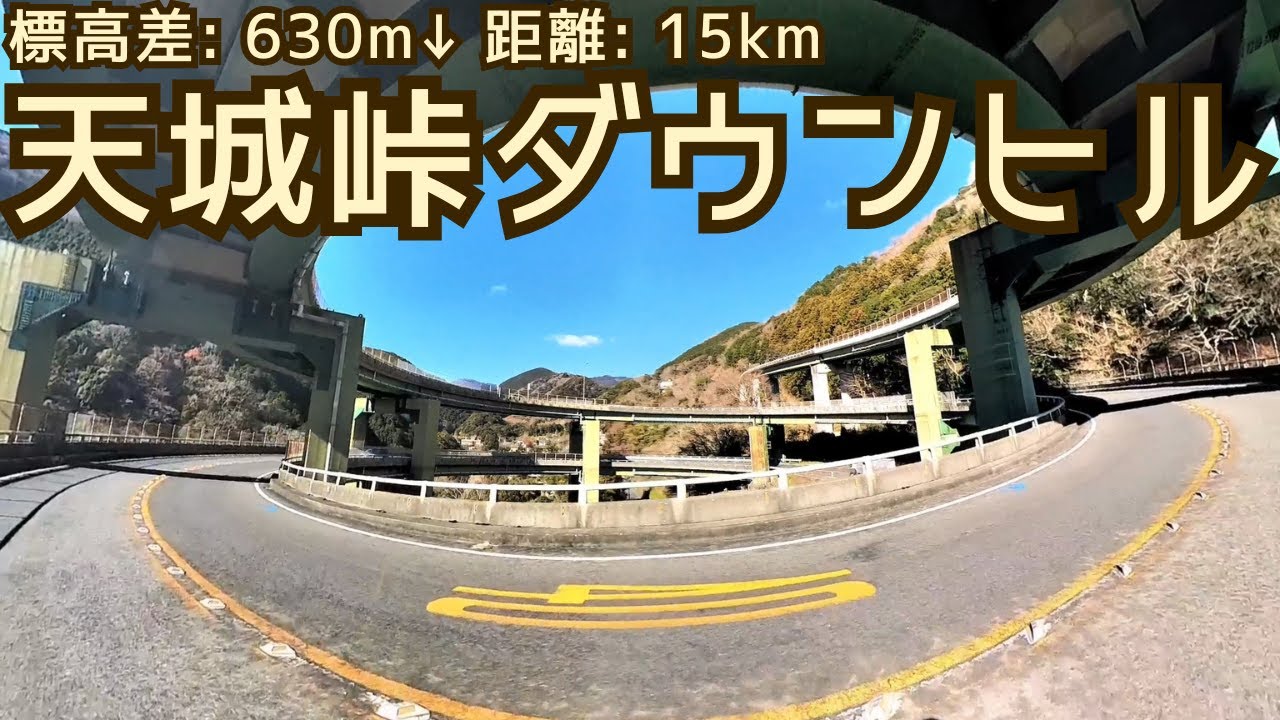 天城峠から河津川の河口まで下るだけ🚴伊豆半島縦断【ダウンヒル編】