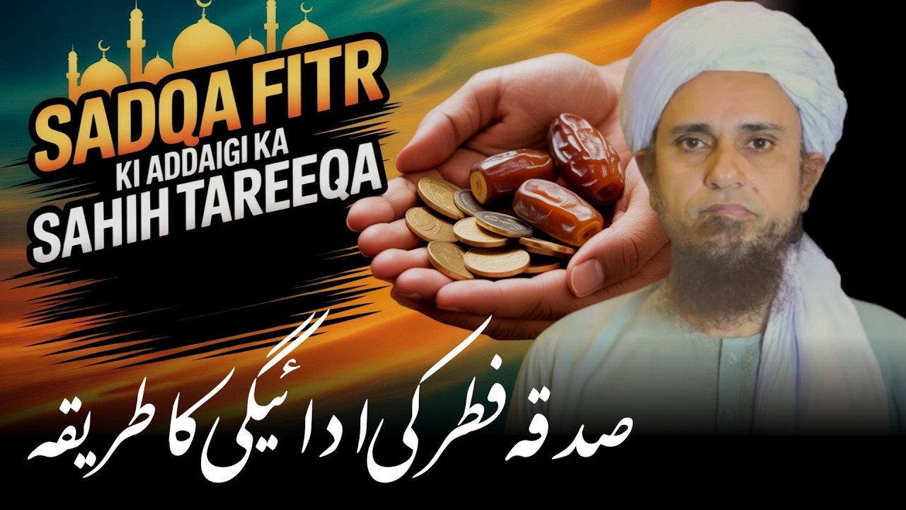 Sadqa Fitr Ki Adaigi Ka Sahih Tareeqa | Mufti Tariq Masood