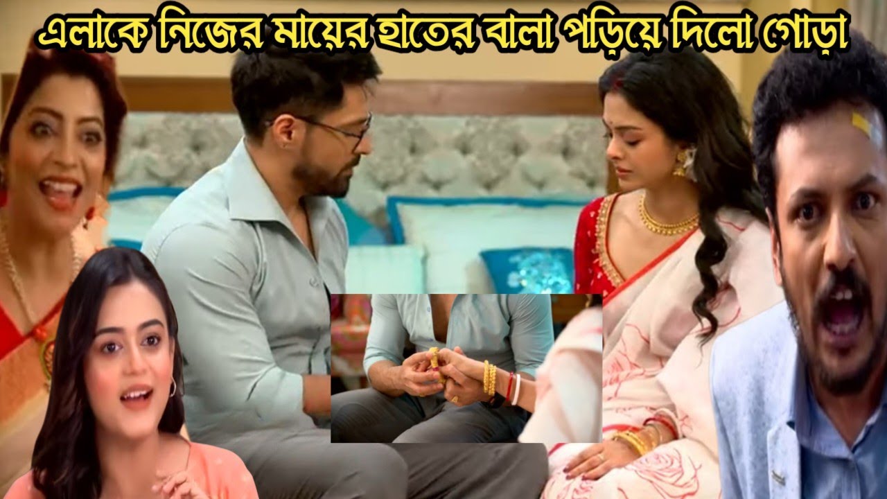 মিলন হবে কত দিনে আজকের পর্ব ২১ ফেব্রুয়ারী/এলাকে নিজের মায়ের হাতের বালা পড়িয়ে দিলো গোড়া