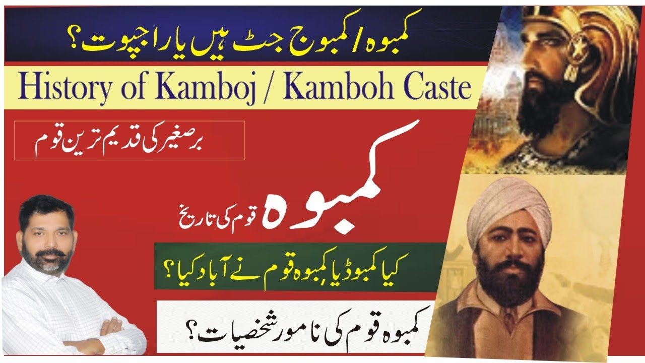 History of Kamboh caste Hindi/Urdu | kamboh kon hain?| #kamboj samaj itehas |#Kamboh Caste history