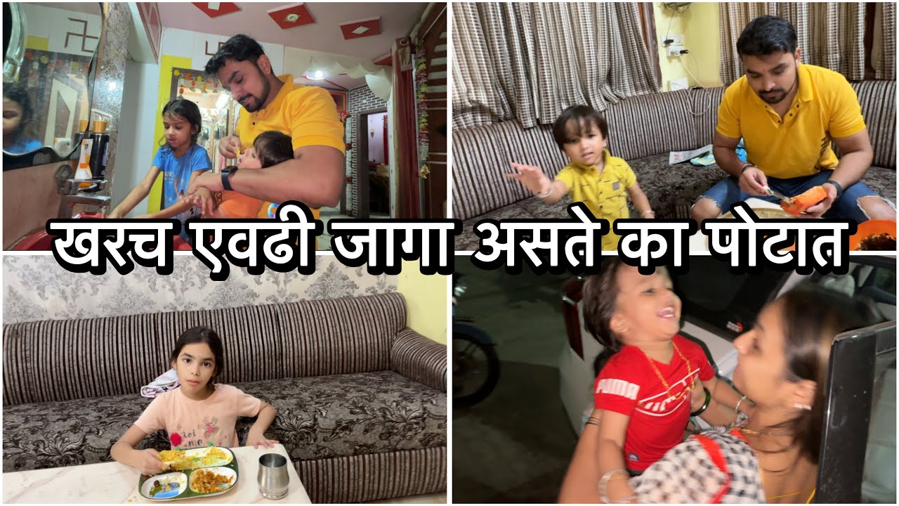 आज डिडू शोना आणि टूट्टूशेठ घरी जाणार | टूट्टूशेठपण शिकणार vlog बनवायला | Vikrant Patil