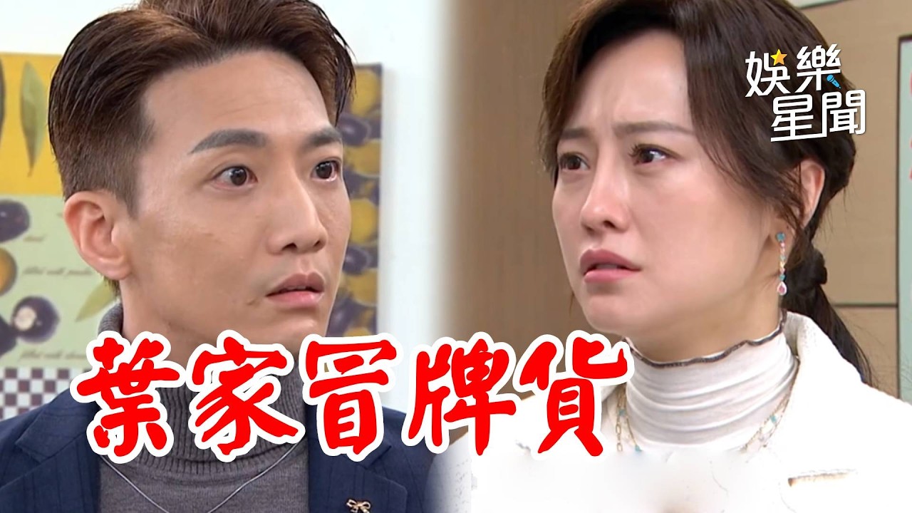 【百味人生】邱雅菱謀害秋香真相曝光！冠偉揭穿秘密對媽媽失望...「葉家冒牌貨」背後最大主使者是阿嬤！｜EP150精華｜三立娛樂星聞