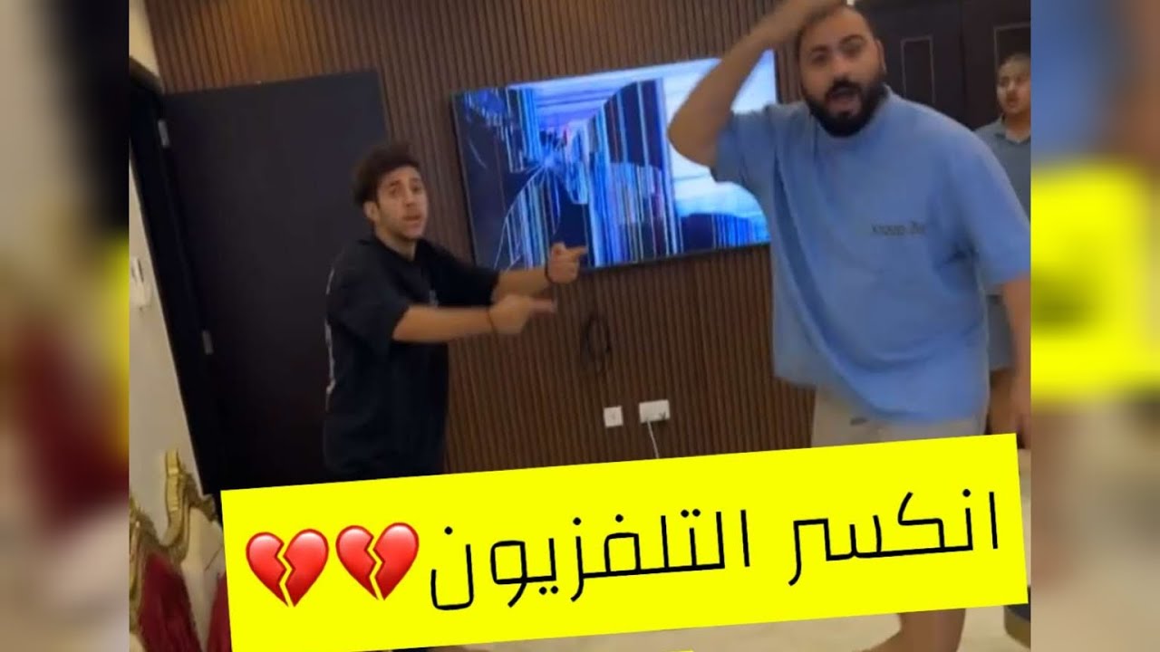 عدي ومدحت كسرو التلفزيون و بومحمد وعصب عليهم 😂😂😂